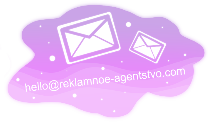 hello@reklamnoe-agentstvo.com - Почта рекламного агентства